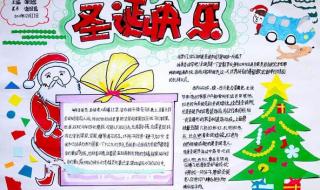 中国节日与外国节日的区别(手抄报多点) 圣诞节的手抄报